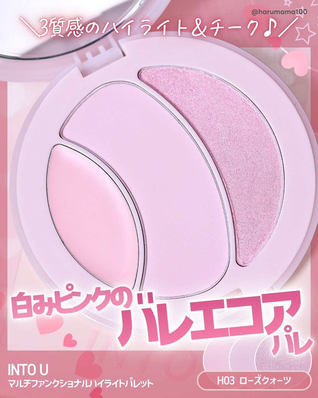 マルチファンクショナルハイライトパレット/INTO U/ハイライトを使ったクチコミ（1枚目）