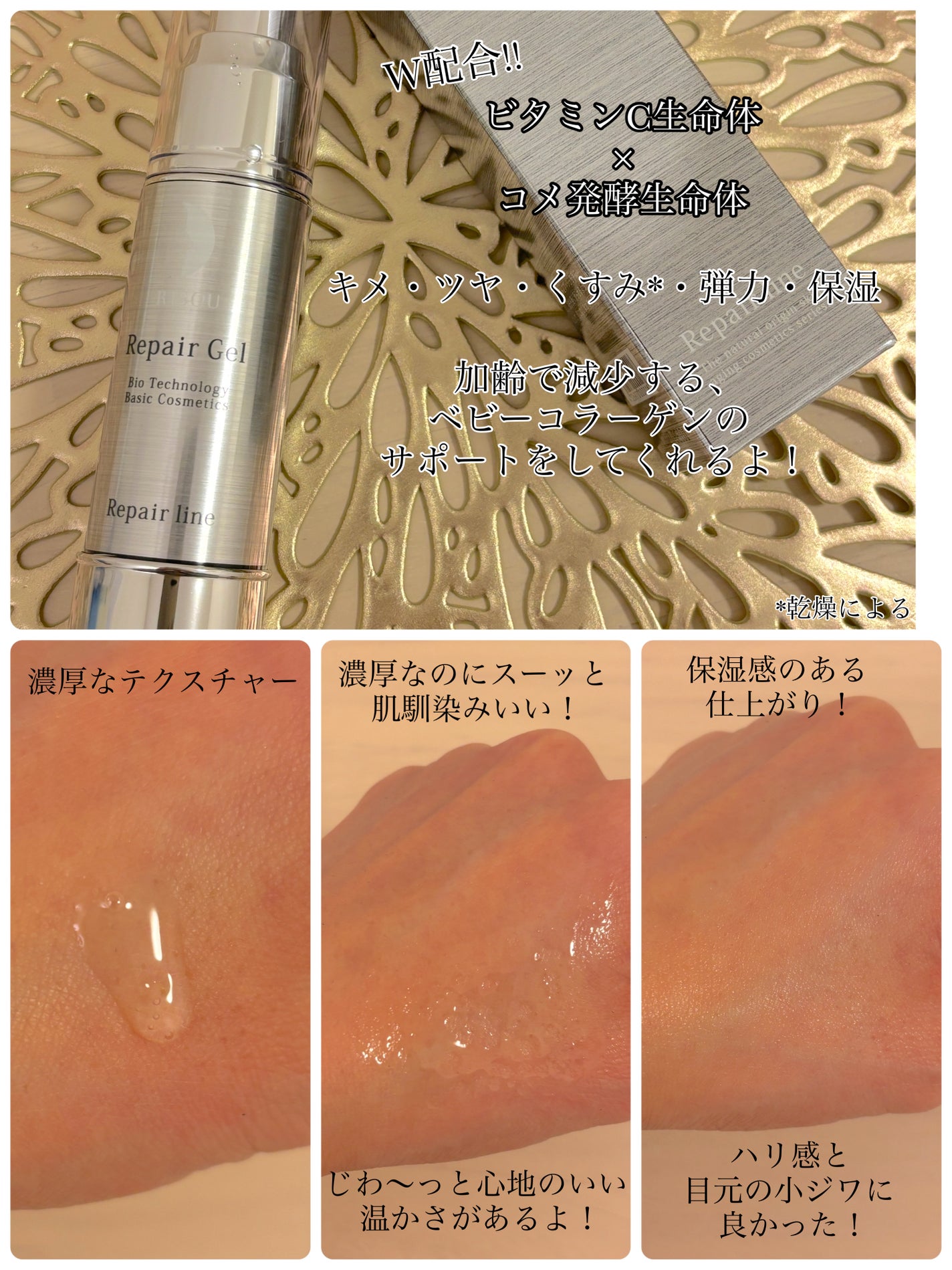 リペアジェル/リソウコーポレーション/美容液を使ったクチコミ(2枚目)