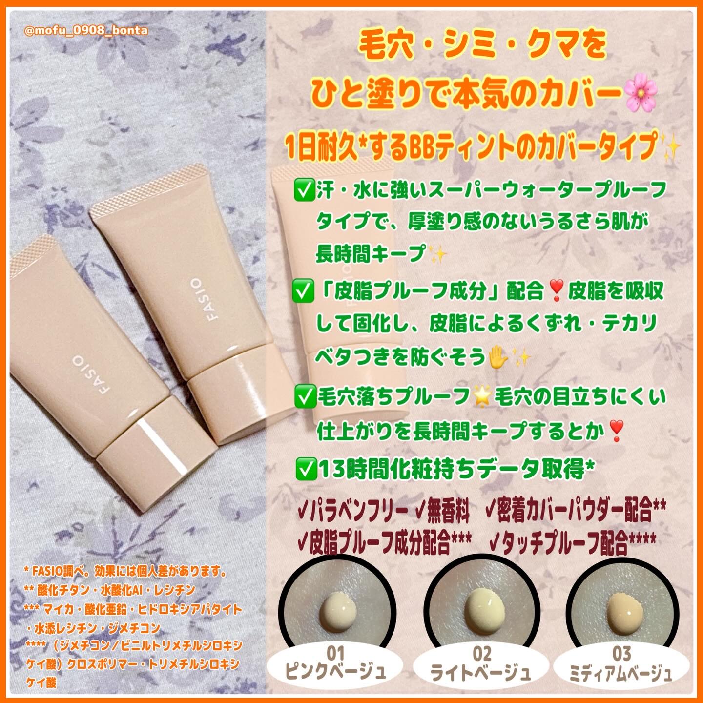 BB ティント UV カバー/FASIO/BBクリームを使ったクチコミ（3枚目）
