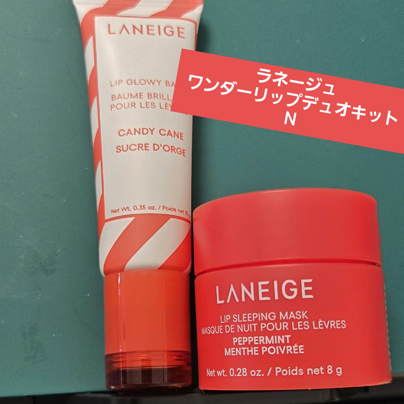 ワンダーリップデュオキット N/LANEIGE/その他キットセットを使ったクチコミ（1枚目）