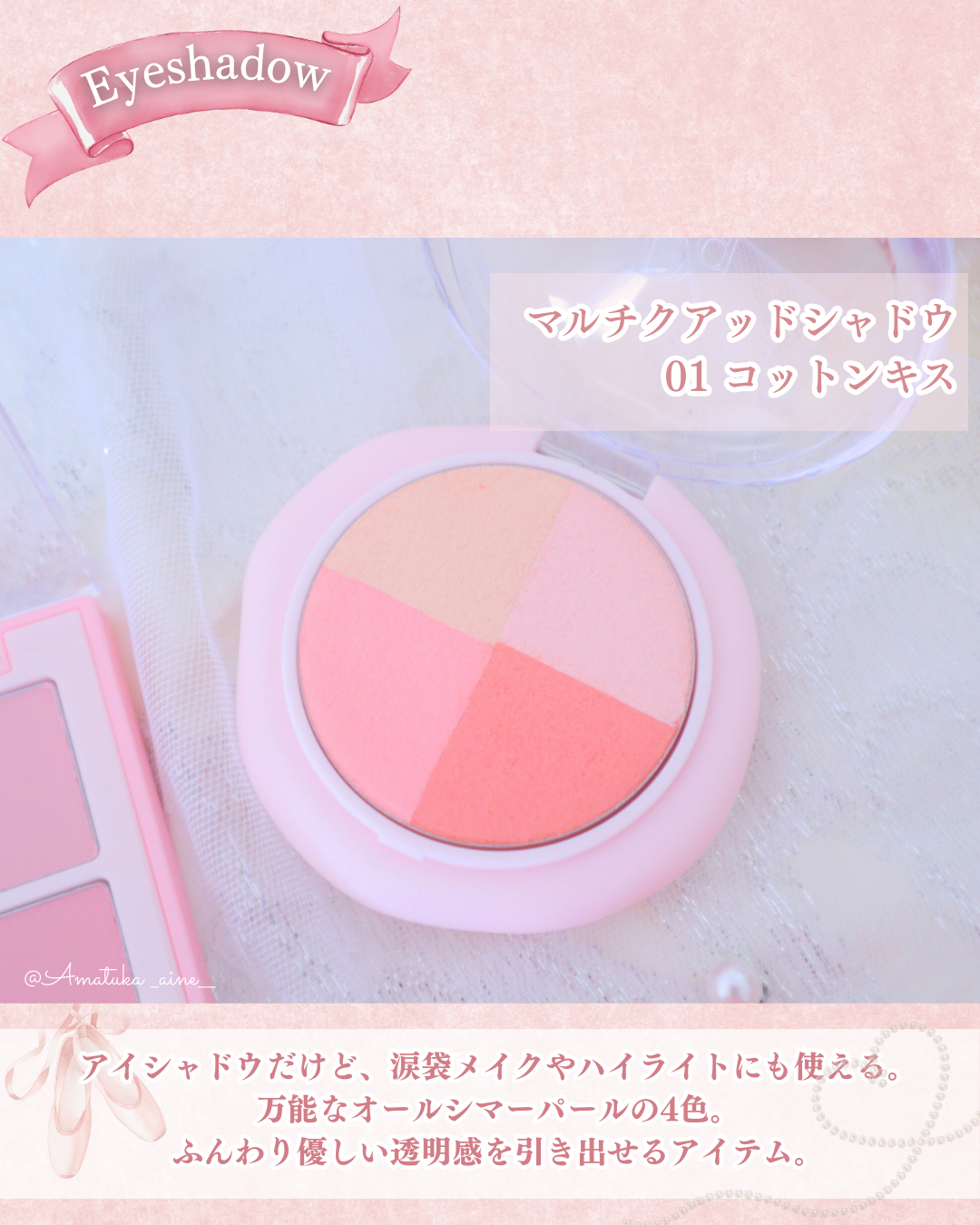 マルチクアッドシャドウ/dasique/パウダーアイシャドウを使ったクチコミ(1枚目)