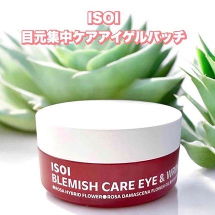アイソイ 目元集中ケア アイゲルパッチ /ISOI/アイケア・アイクリームを使ったクチコミ(1枚目)