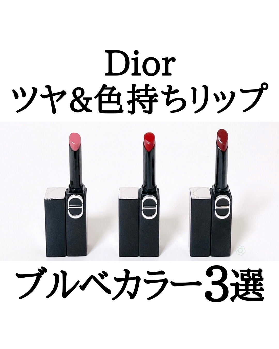 ルージュ ディオール オン ステージ/Dior/口紅・グロス・リップライナー・リップケアを使ったクチコミ（1枚目）