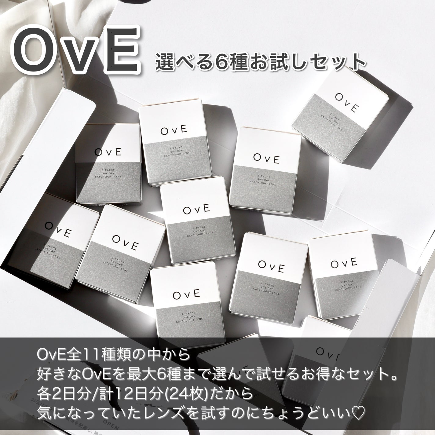 OvE選べる6種お試しセット/OvE/ワンデー(1DAY)カラコンを使ったクチコミ(2枚目)