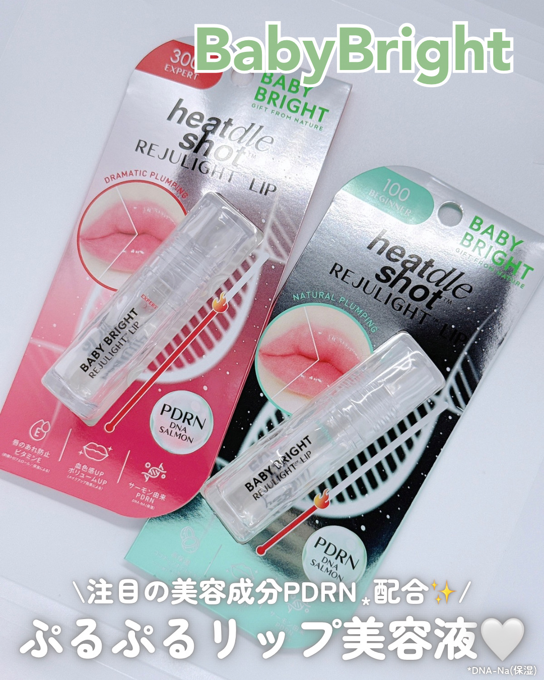 リジュライトプランパー ビギナー/BabyBright/リッププランパーを使ったクチコミ（1枚目）