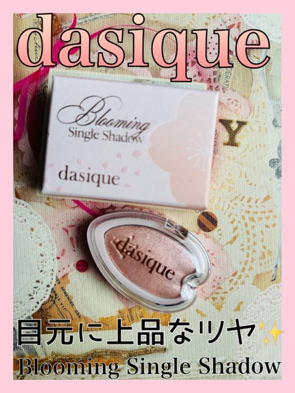 ブルーミングシングルシャドウ/dasique/単色アイシャドウを使ったクチコミ(1枚目)