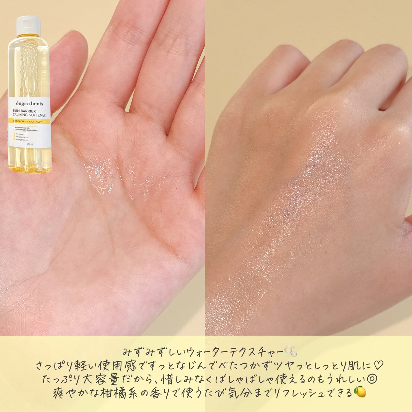 オングリディエンツ スキンバリアカーミングソフナー/Ongredients/化粧水を使ったクチコミ(3枚目)