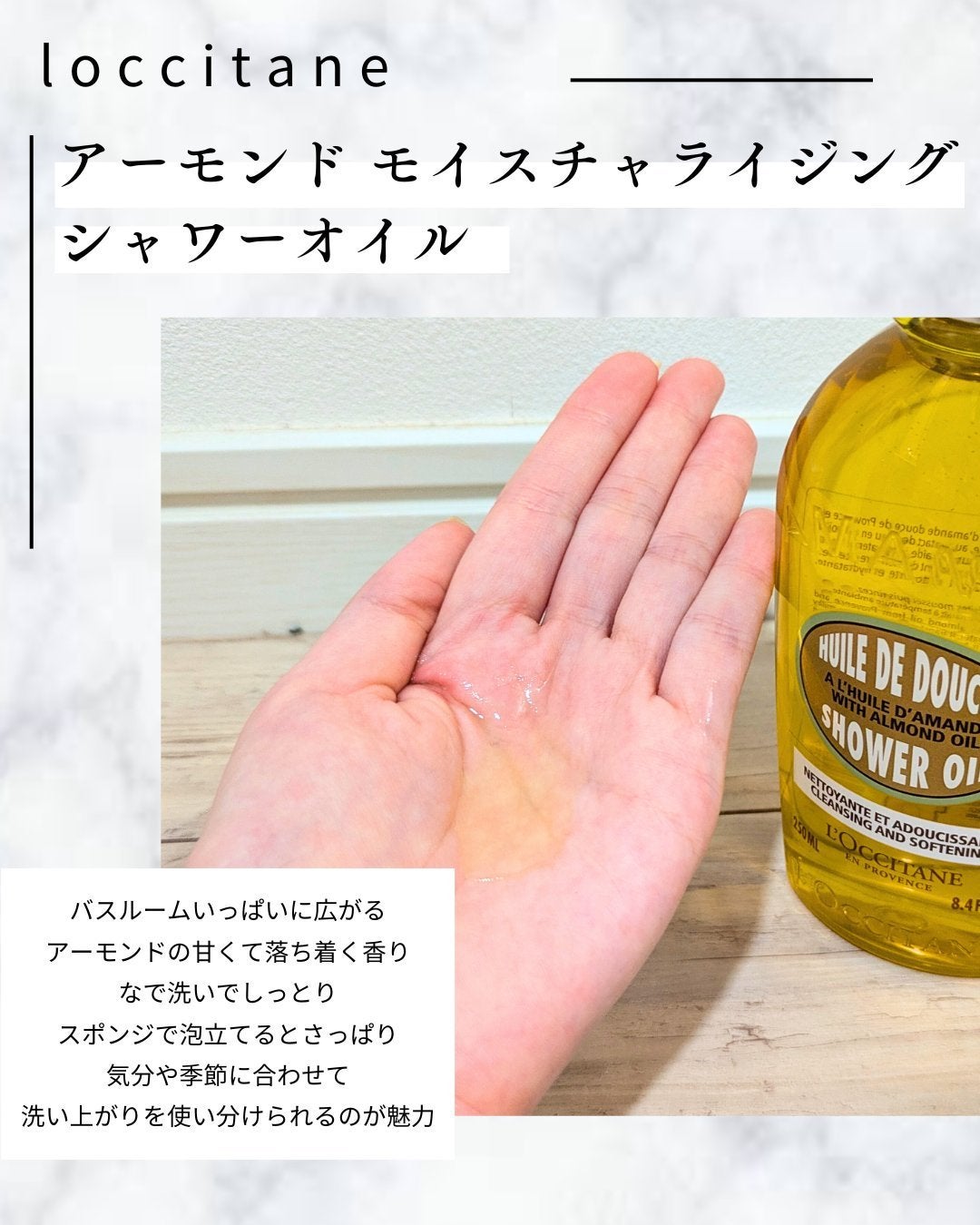 アーモンド モイスチャライジングシャワーオイル/L'OCCITANE/ボディソープを使ったクチコミ(3枚目)