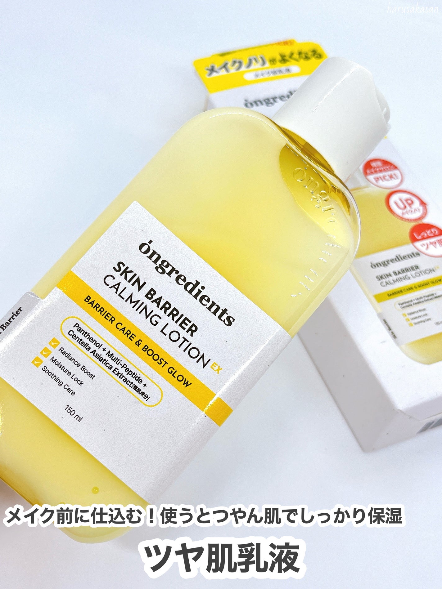 オングリディエンツ スキンバリアカーミングローション EX/Ongredients/乳液を使ったクチコミ(2枚目)