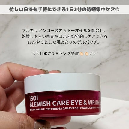 アイソイ 目元集中ケア アイゲルパッチ /ISOI/アイケア・アイクリームを使ったクチコミ(2枚目)