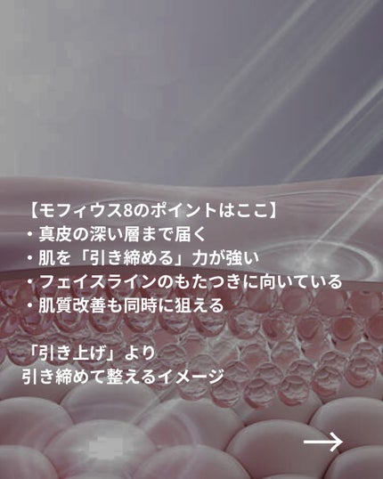 美容ニキ@美容ラボ on LIPS 「#モフィウス8#ニキビ跡#たるみ ..」(4枚目)