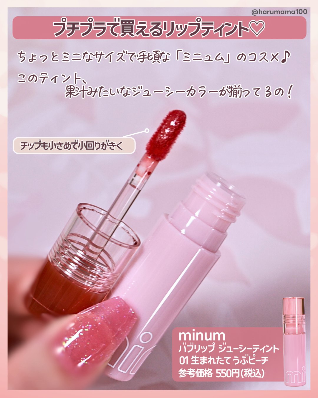 ミニュム バブリップ ジューシーティント/minum/リップティントを使ったクチコミ（2枚目）