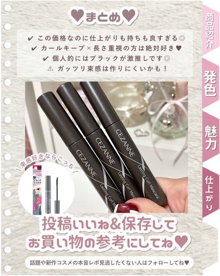 耐久カールマスカラ/CEZANNE/マスカラを使ったクチコミ(6枚目)