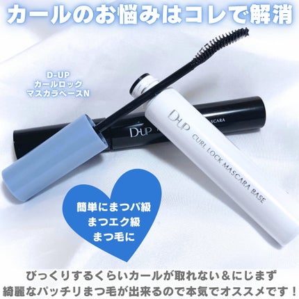 パーフェクトエクステンション マスカラ/D-UP/マスカラを使ったクチコミ(7枚目)