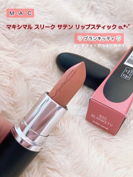マキシマル スリーク サテン リップスティック/M・A・C/口紅を使ったクチコミ(1枚目)