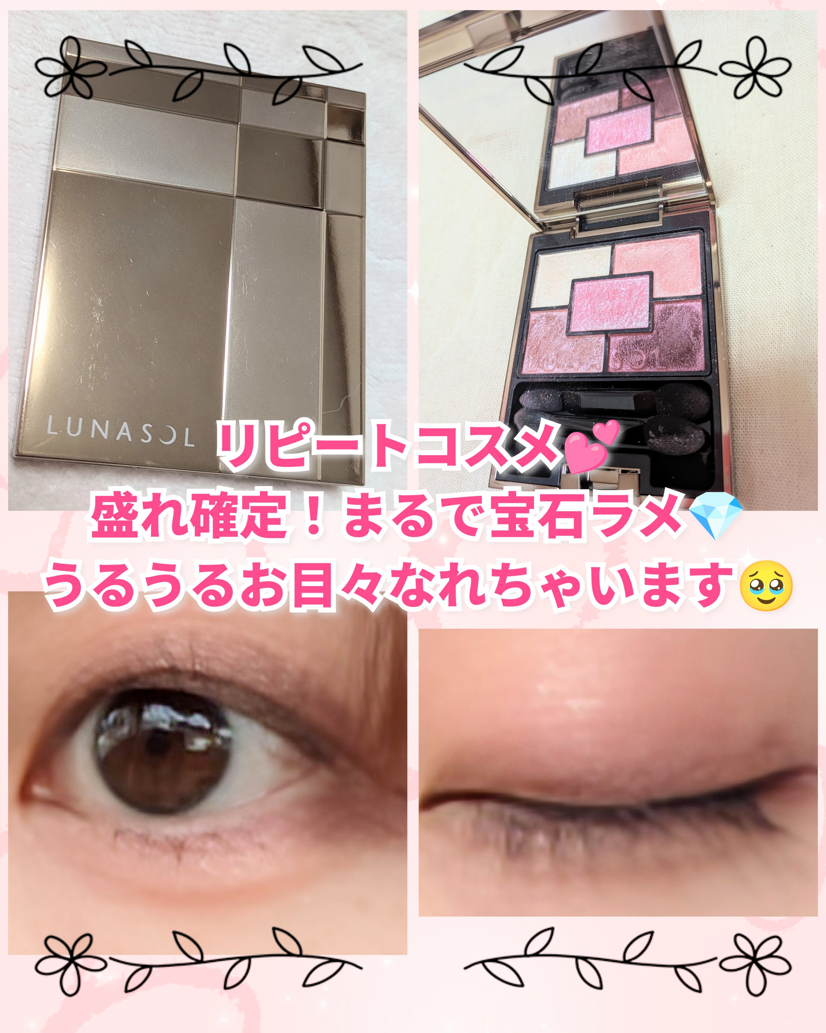 ジェミネイトアイズ N/LUNASOL/アイシャドウパレットを使ったクチコミ（1枚目）