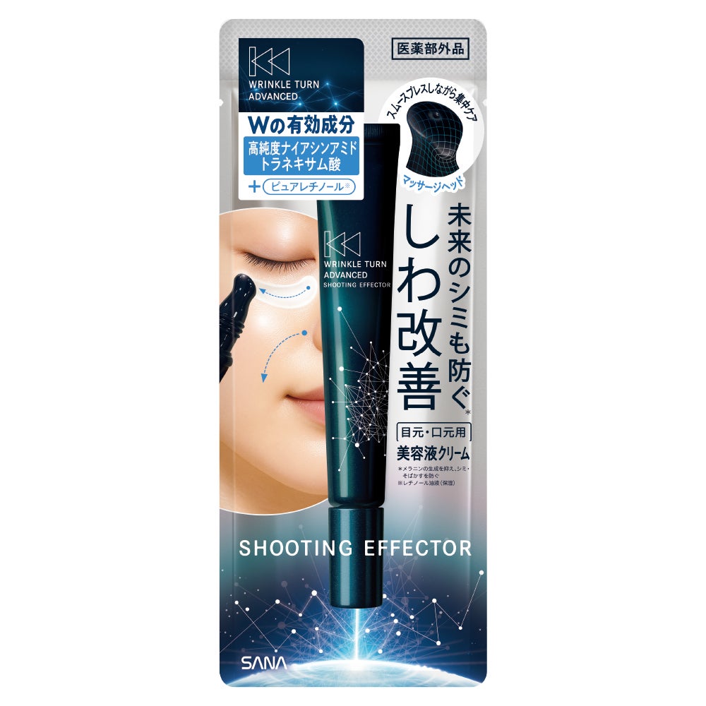 サナ リンクルターン アドバンスト 薬用シューティングエフェクター サナ リンクルターン