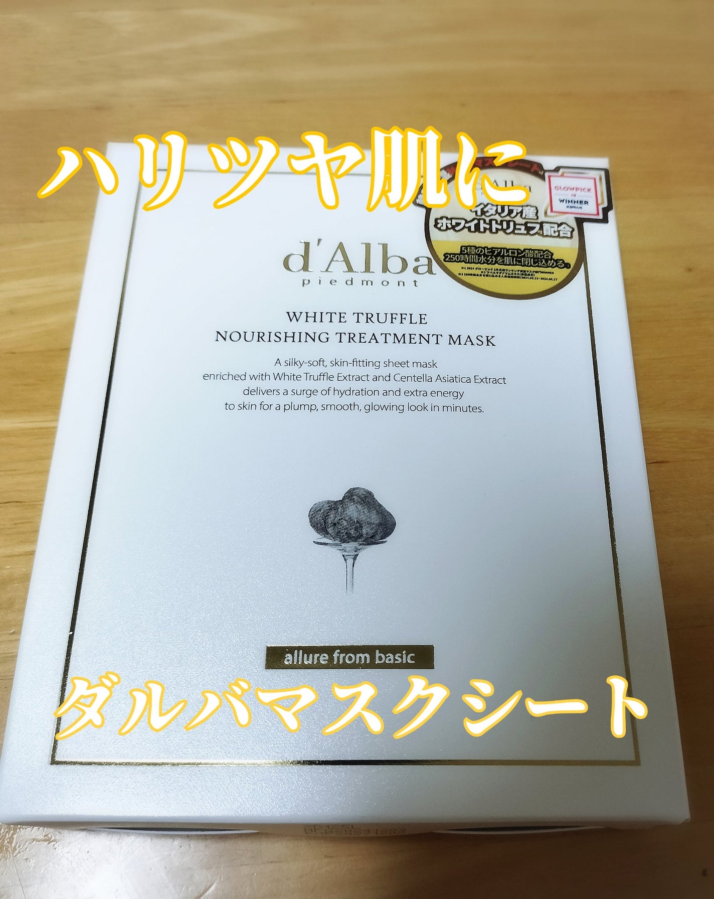 インテンシブリフテンションマスク/ダルバ/シートマスク・パックを使ったクチコミ(1枚目)