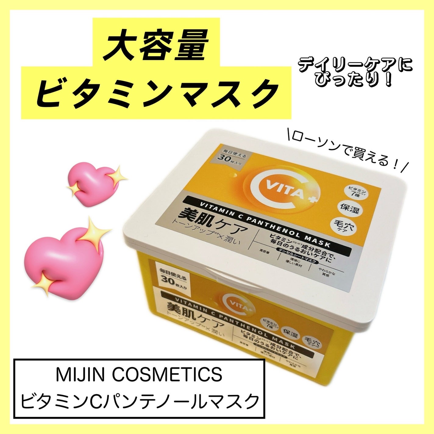 ビタミンC(*⁶)パンテノールマスク/MIJIN COSMETICS/シートマスク・パックを使ったクチコミ(1枚目)