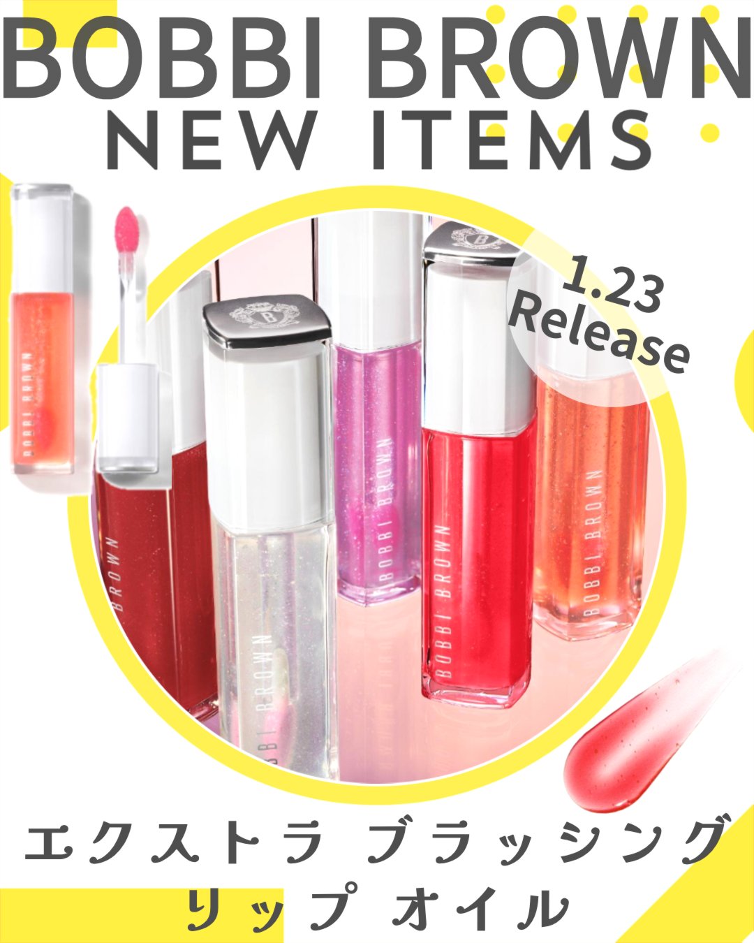 エクストラ ブラッシング リップ オイル/BOBBI BROWN/リップオイルを使ったクチコミ（1枚目）