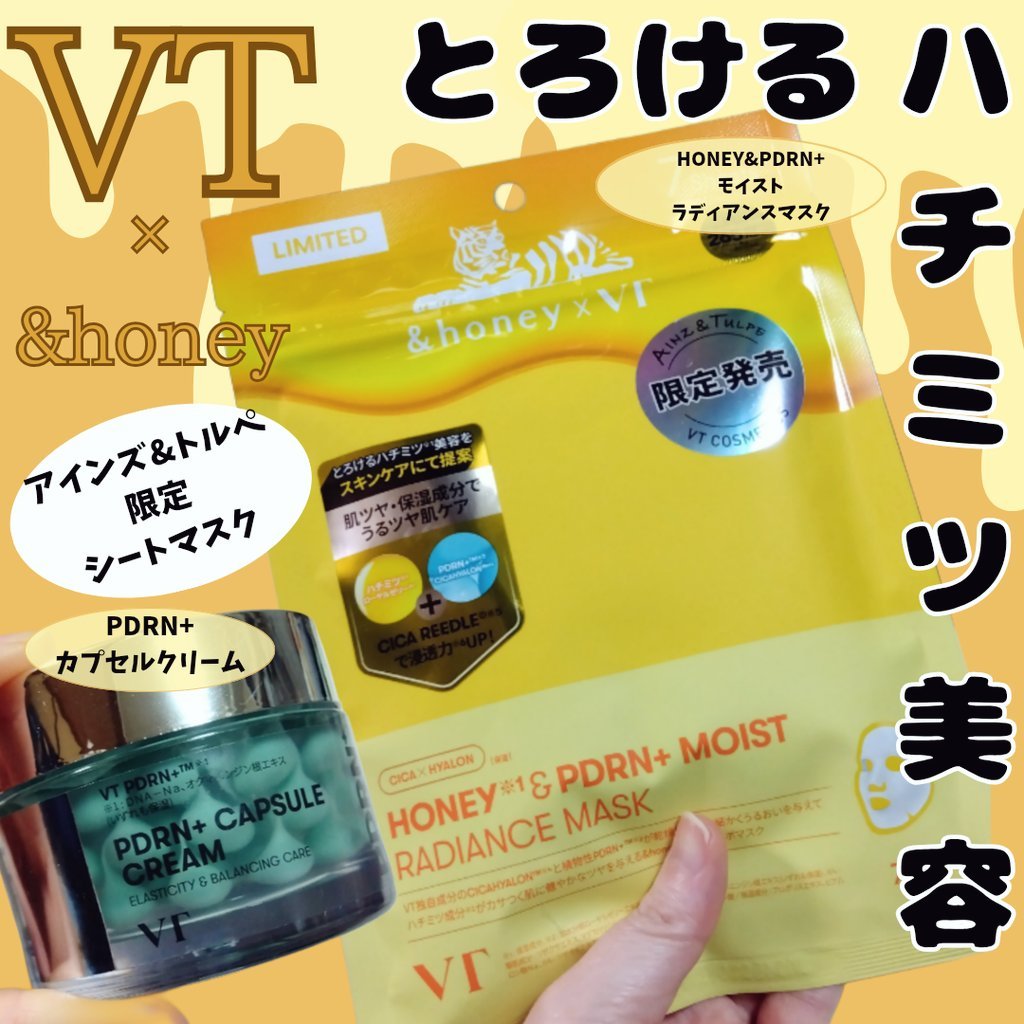 VT×&honeyコラボシートマスクがアインズ&トルペで限定発売🍯 

2つのブランドのいいところがぎゅっとひとつになってるのがポイント！

柔らかくとろけるようなシートマスクが顔に密着
ハチミツ*美容でしっとりとした使用感だから、乾燥が
