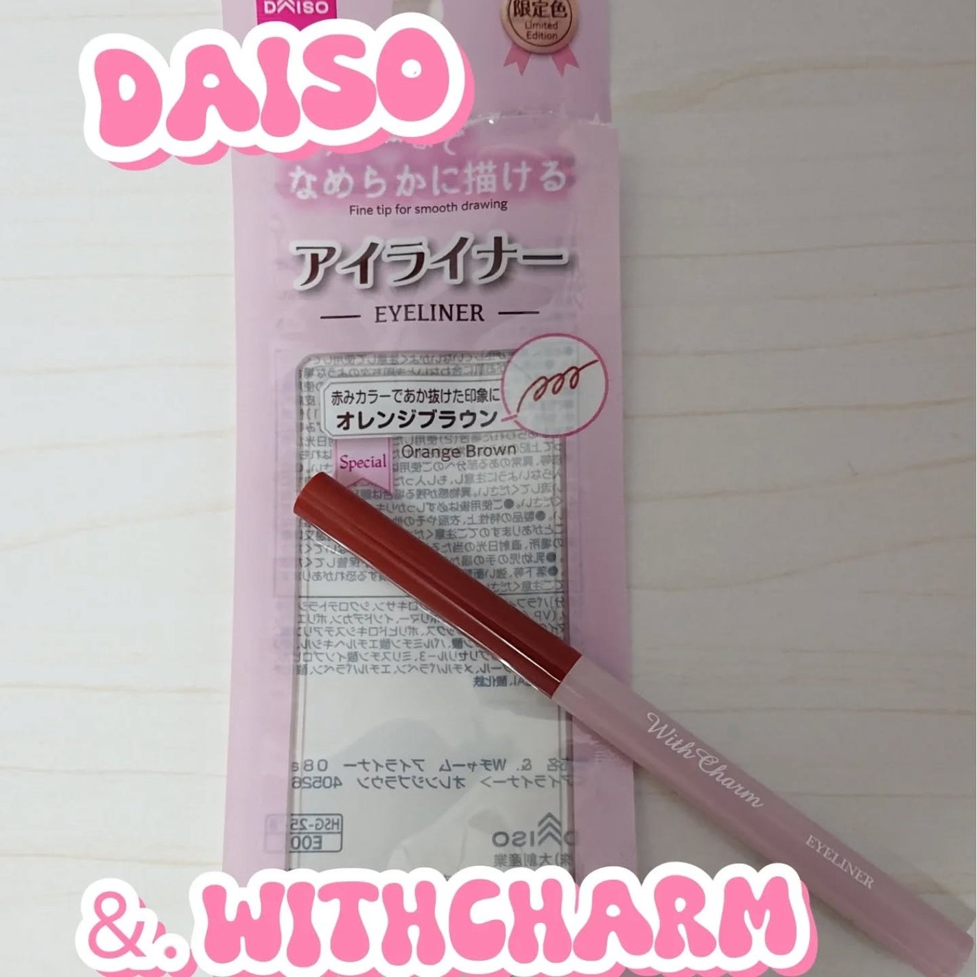 &.Wチャーム アイライナー/DAISO/ペンシルアイライナーを使ったクチコミ(1枚目)