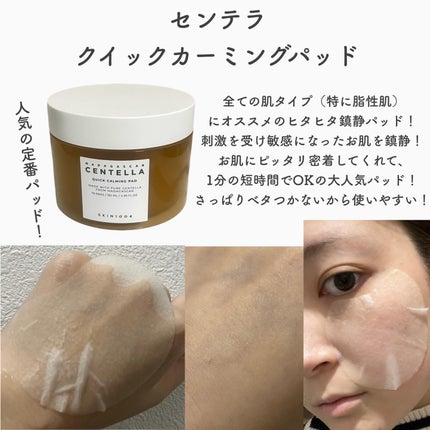 センテラ クイックカーミングパッド/SKIN1004/トナーパッドを使ったクチコミ(2枚目)