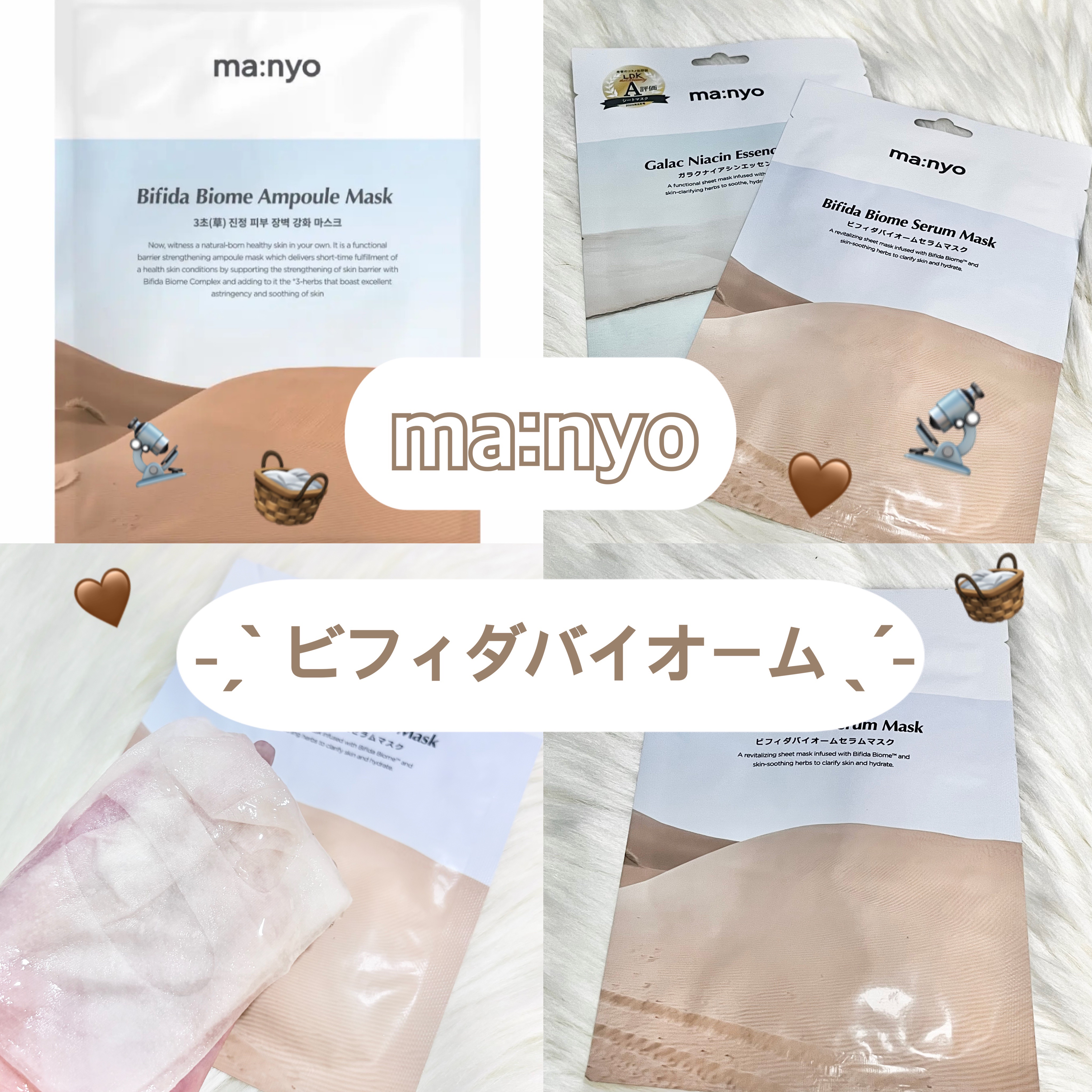  𓊈 manyo ビフィダバイオームセラムマスク𓊉ᝰ✍︎꙳⋆ 

アットコスメにて購入しました 🛒 .ᐟ.ᐟ

プレミアム乳酸菌で肌バリアをケアしながら
お肌を鎮静してくれるパックのようです ✨

ガラクナイアシンよりも保湿力を感じま