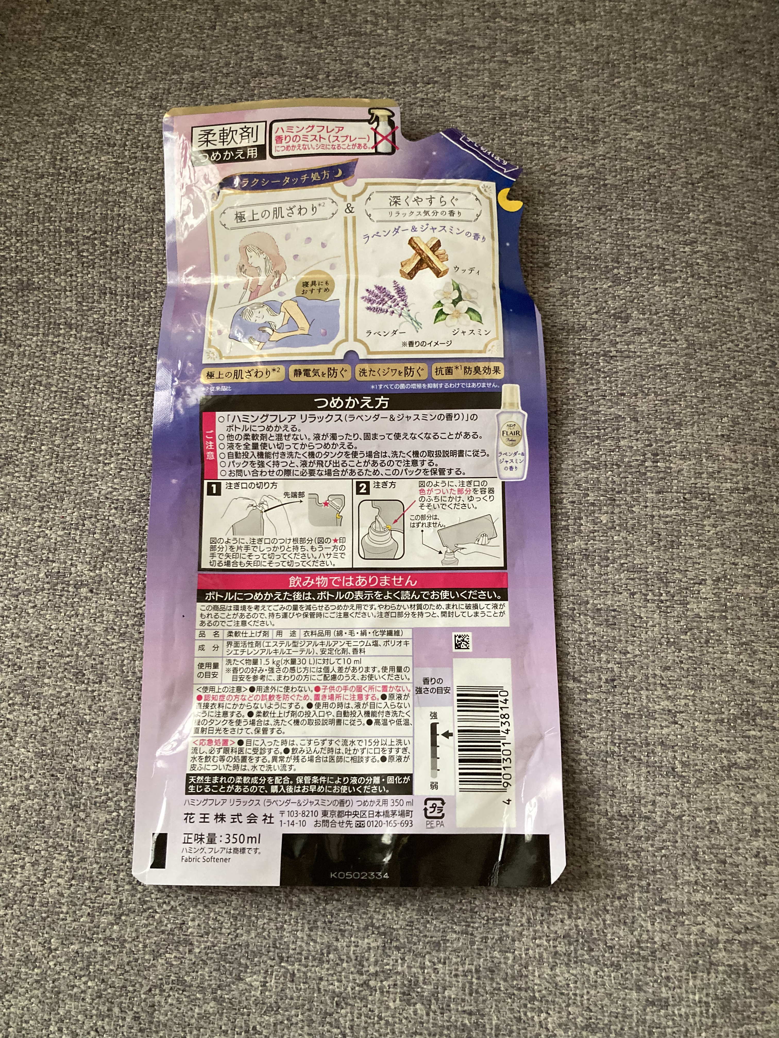 ハミングフレア リラックス ラベンダー＆ジャスミンの香り 350ml/ハミングフレア/柔軟剤を使ったクチコミ（2枚目）