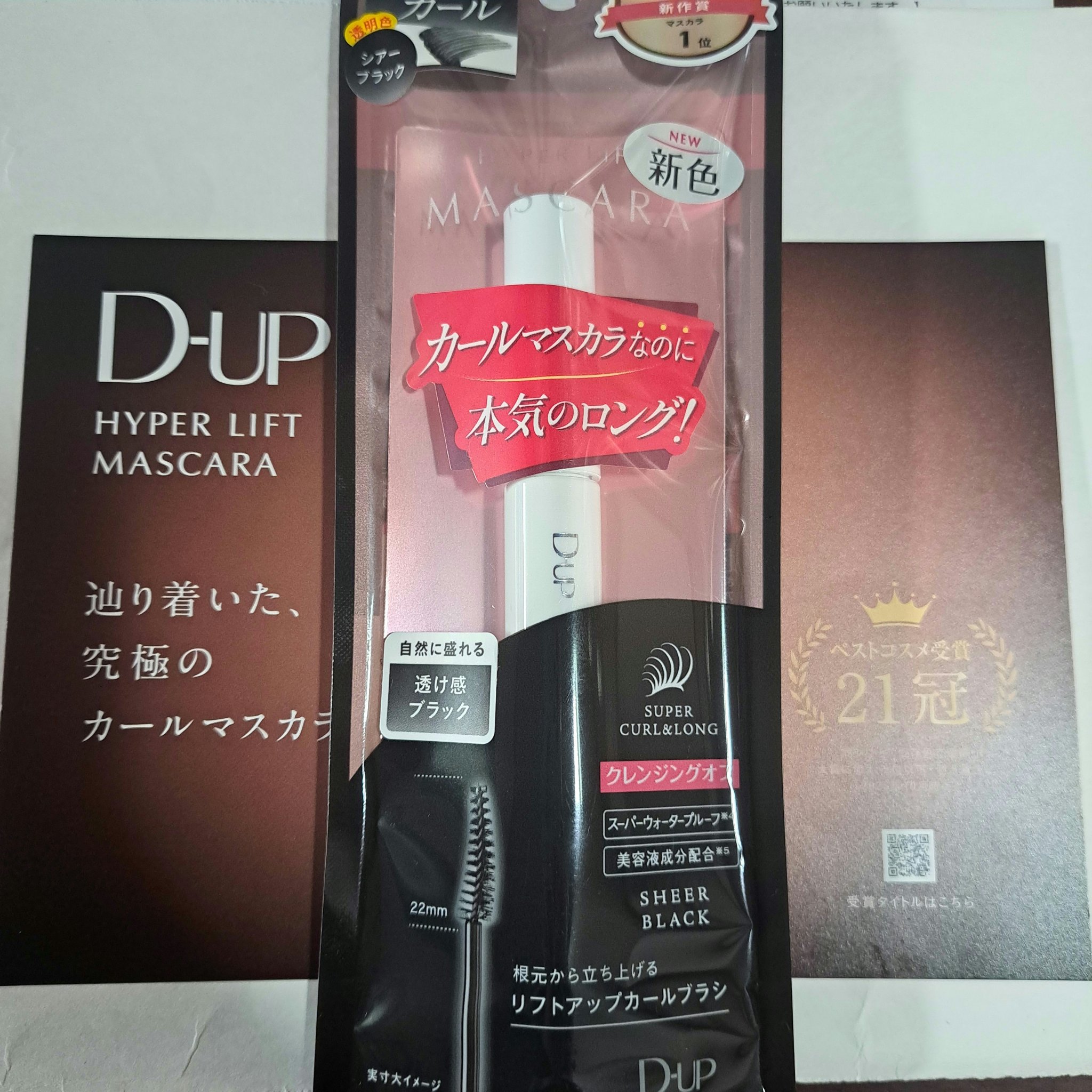 ハイパーリフトマスカラ/D-UP/マスカラを使ったクチコミ（1枚目）