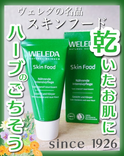 スキンフード /WELEDA/ボディクリームを使ったクチコミ(1枚目)