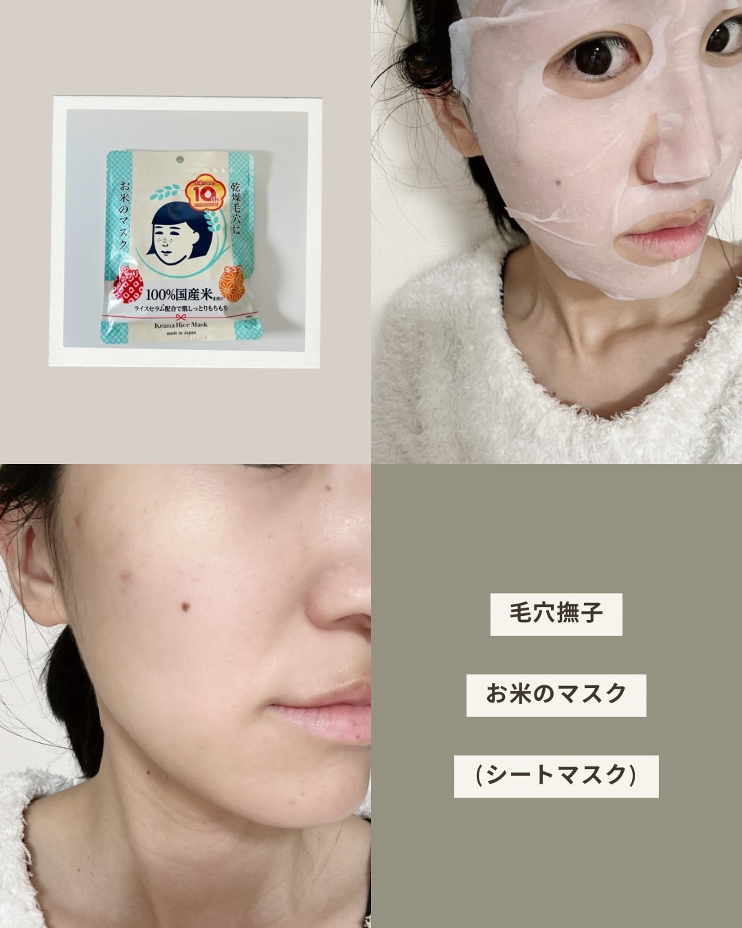 お米のマスク/毛穴撫子/シートマスク・パックを使ったクチコミ（2枚目）