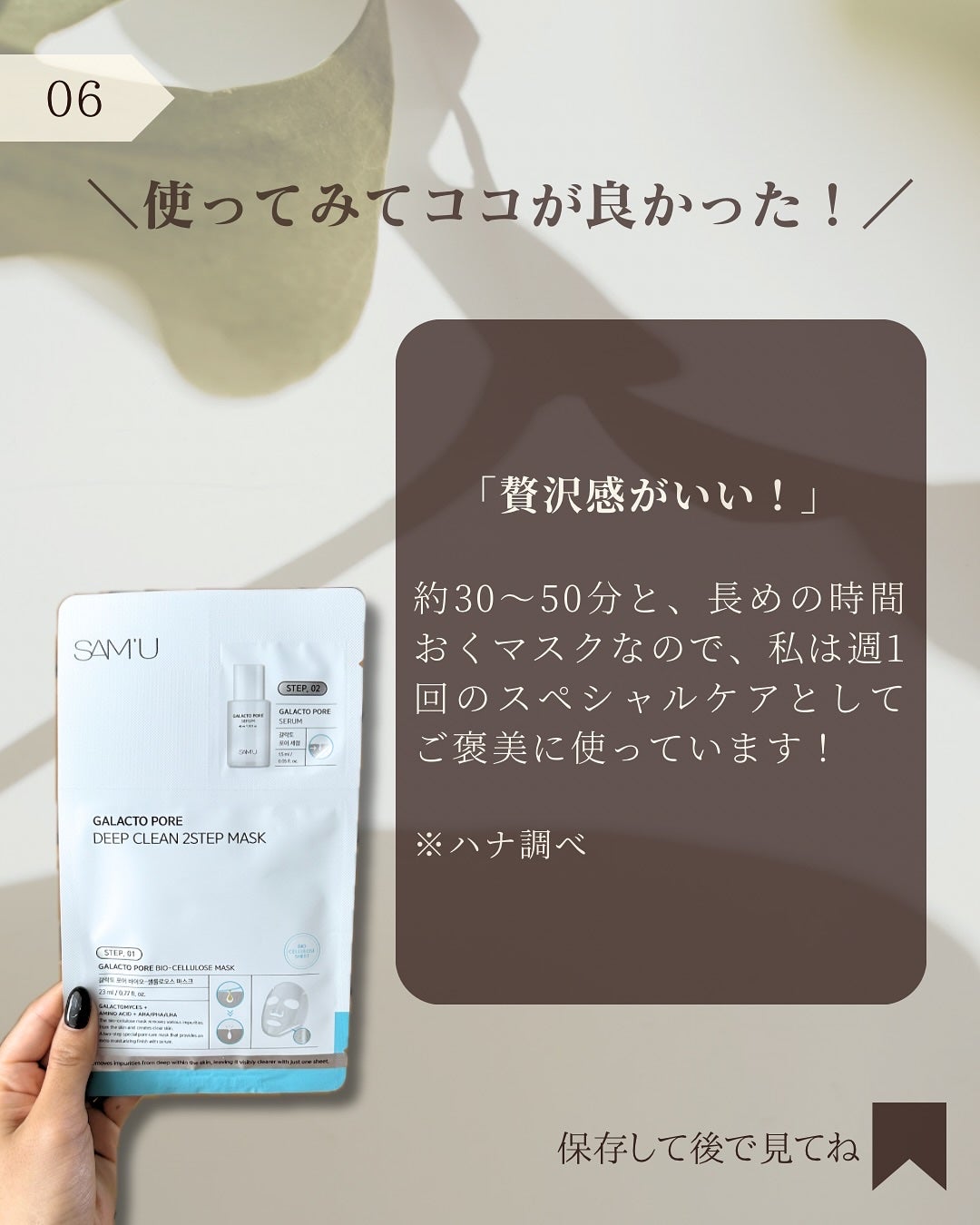 サミュ ガラクトポア ディープクリーン 2ステップマスク/SAM'U/シートマスク・パックを使ったクチコミ(7枚目)
