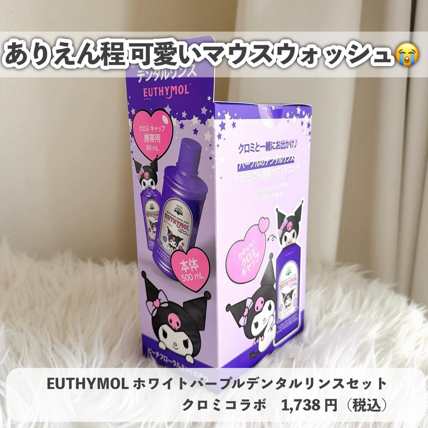 ホワイトニングパープルコレクターマウスウォッシュ/EUTHYMOL/マウスウォッシュ・スプレーを使ったクチコミ（2枚目）