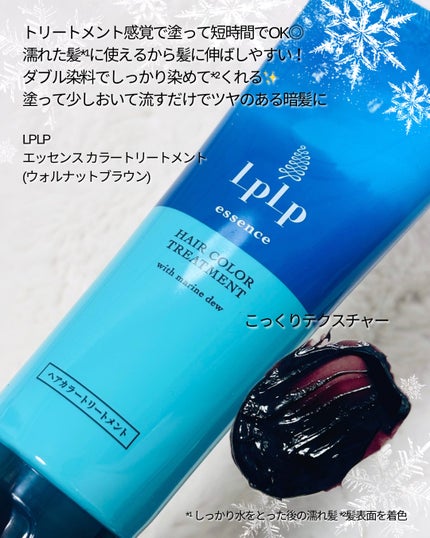 エッセンスカラートリートメント/LPLP(ルプルプ)/ヘアカラーを使ったクチコミ(2枚目)