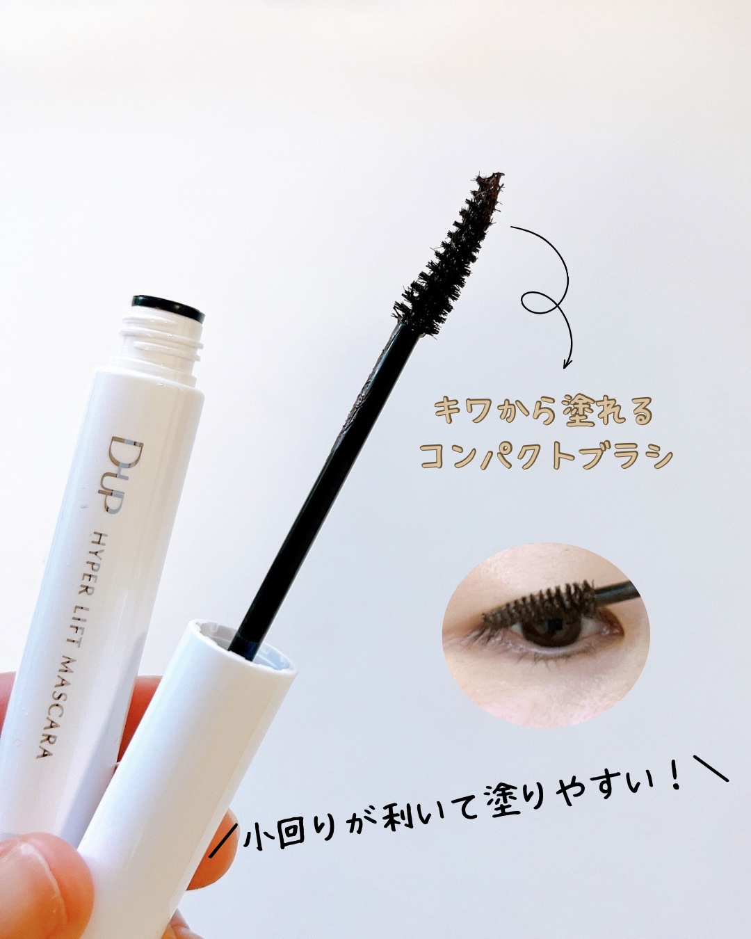 ハイパーリフトマスカラ/D-UP/マスカラを使ったクチコミ（2枚目）