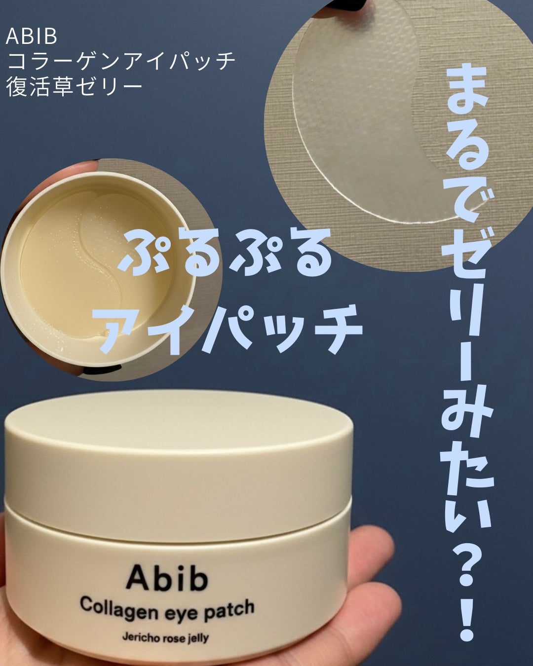 コラーゲンアイパッチ 復活草ゼリー/Abib /シートマスク・パックを使ったクチコミ(1枚目)