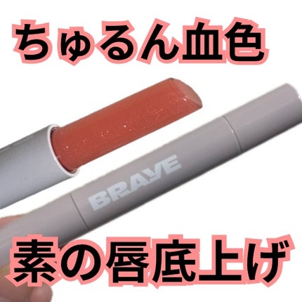 メルティングリップスウィート/BRAYE/口紅を使ったクチコミ(1枚目)