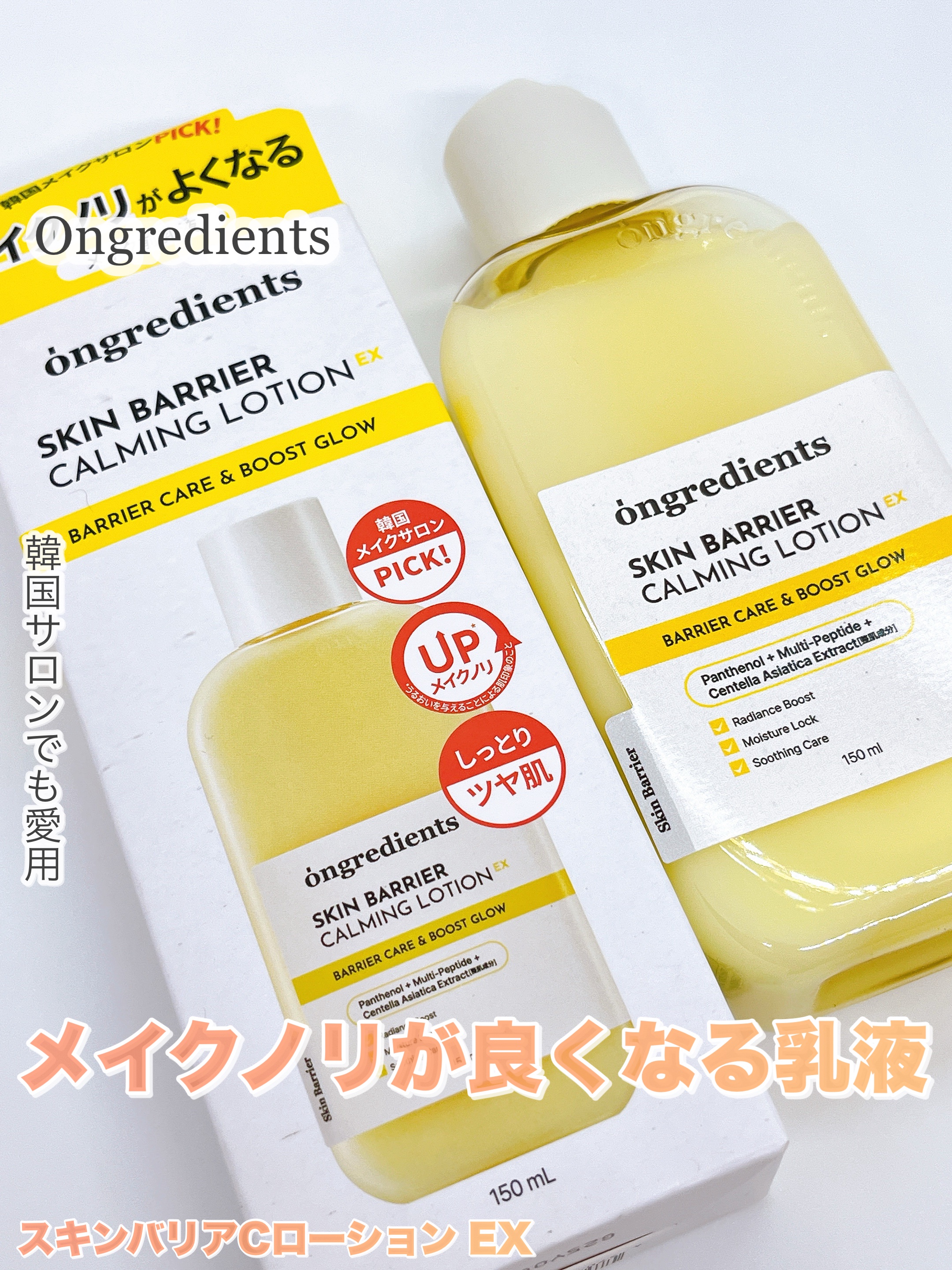 【化粧ノリUP】
わたしの愛用スキンケア
メイク前に仕込むとおすすめな乳液をご紹介🍼

⿻*⌖.:˚◌˳˚⌖ ⿻*⌖.:˚◌˳˚⌖ ⿻*⌖.:˚◌˳˚⌖ ⿻*⌖

Ongredients（オングリディエンツ）
▶︎スキンバリアCローショ