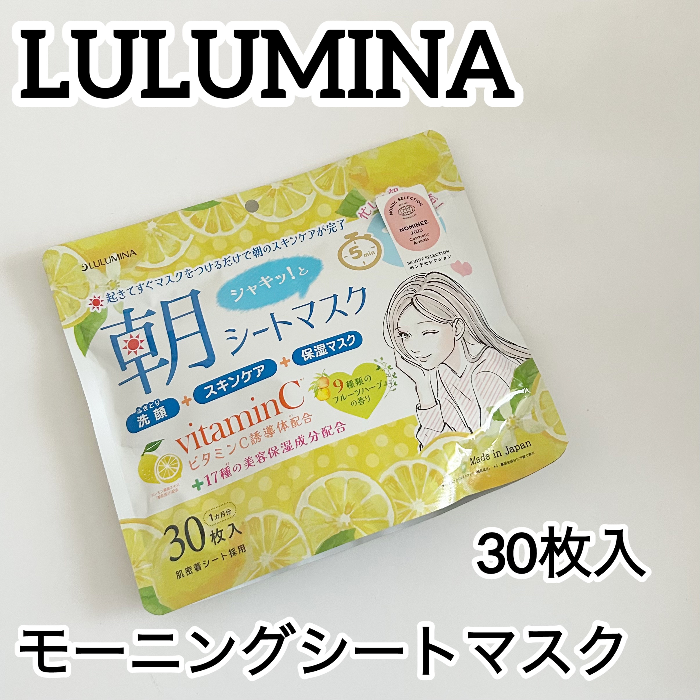 朝シートマスク/LULUMINA/オールインワン化粧品を使ったクチコミ（1枚目）