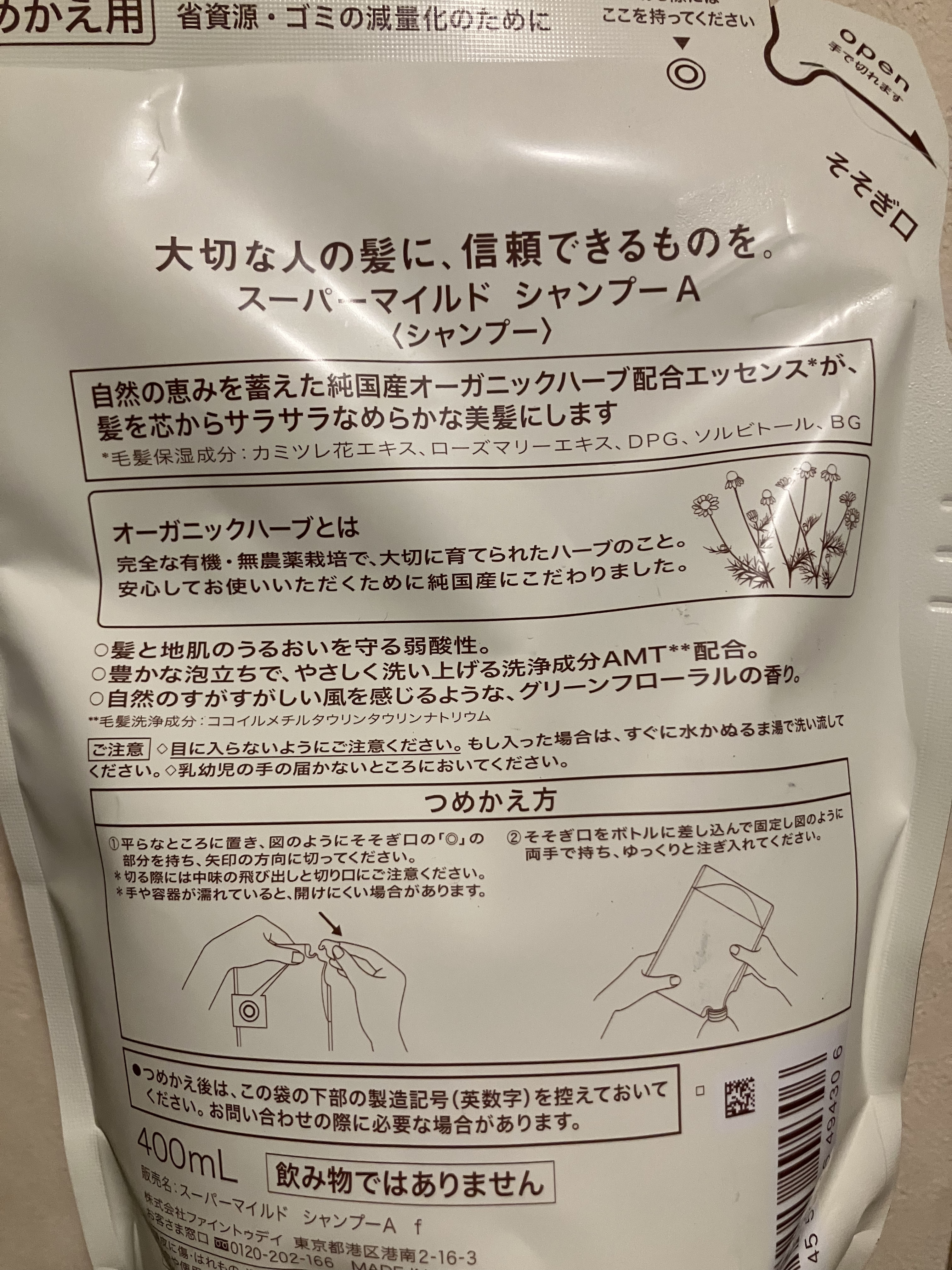 シャンプー／コンディショナー シャンプーＡ (つめかえ用)/スーパーマイルド/市販シャンプーを使ったクチコミ（2枚目）