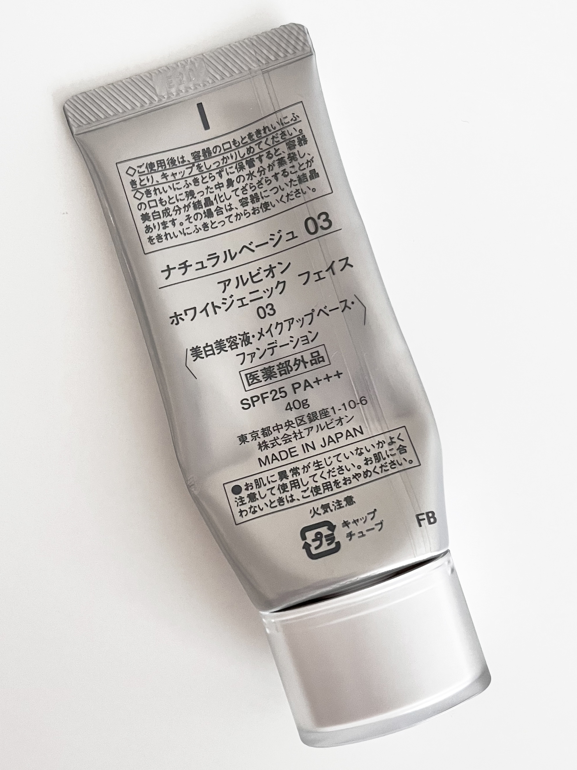 ホワイトジェニック フェイス/ALBION/化粧下地を使ったクチコミ（2枚目）