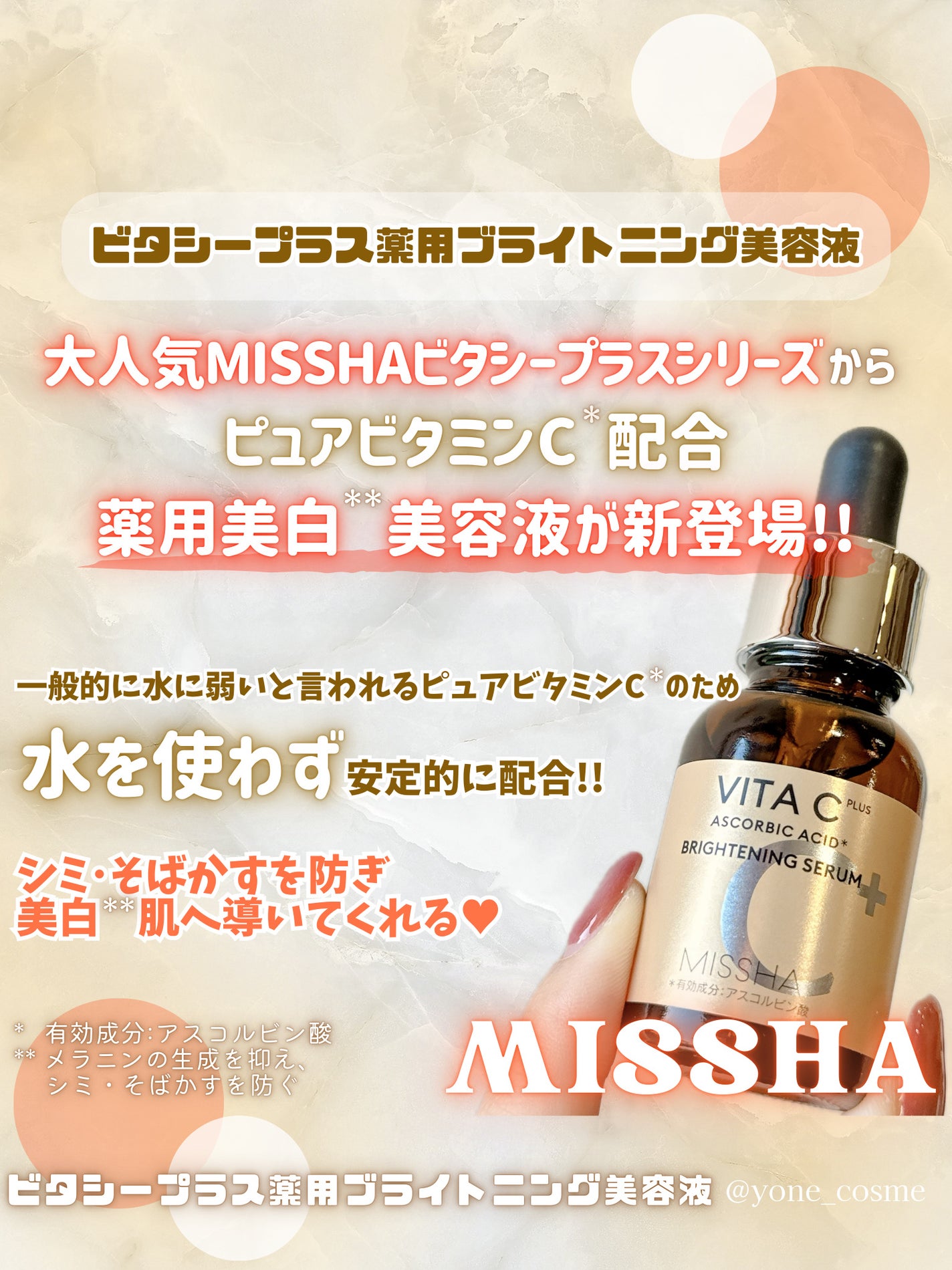 ミシャ ビタシープラス 薬用ブライトニング美容液/MISSHA/美容液を使ったクチコミ(2枚目)