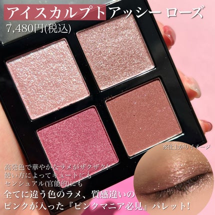 アイスカルプト/shu uemura/アイシャドウパレットを使ったクチコミ(3枚目)