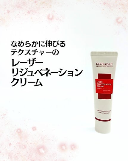 LASER REJUVENATION CREAM/Cell Fusion C(セルフュージョンシー)/フェイスクリームを使ったクチコミ(1枚目)