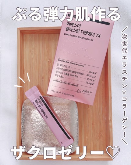 ヨエスターエラスチンオリジナル7X/ESTHER FORMULA/美容サプリメントを使ったクチコミ(1枚目)