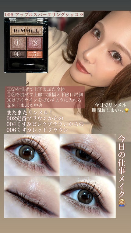 ワンダー スウィート アイシャドウ 006 華やかレディの アップルスパークリングショコラ/リンメル ロンドン/アイシャドウパレットの画像