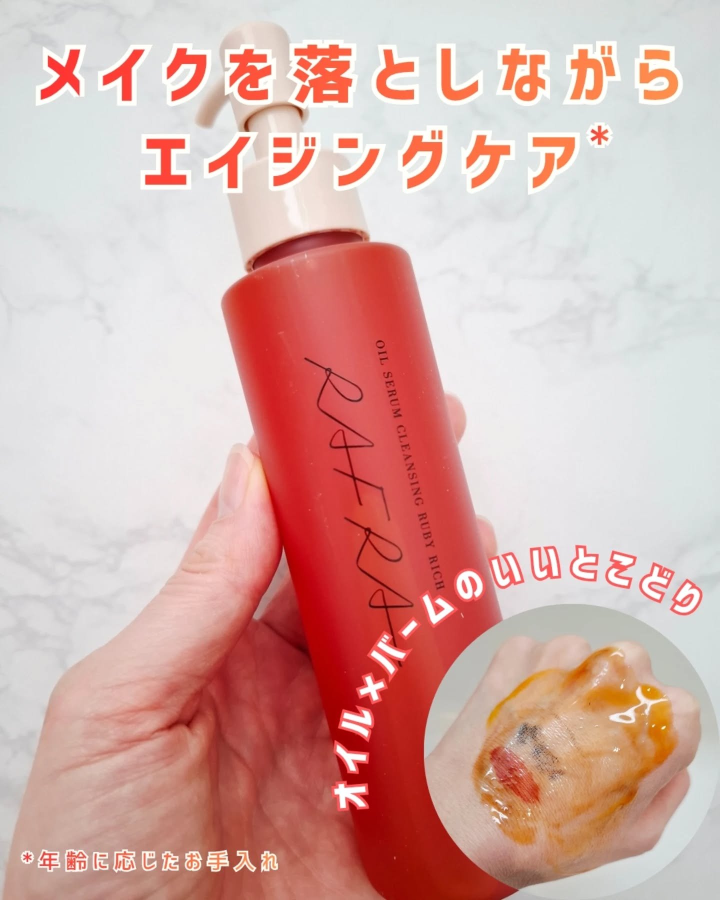 オイルセラムクレンジング ルビーリッチ/RAFRA/オイルクレンジングを使ったクチコミ（1枚目）