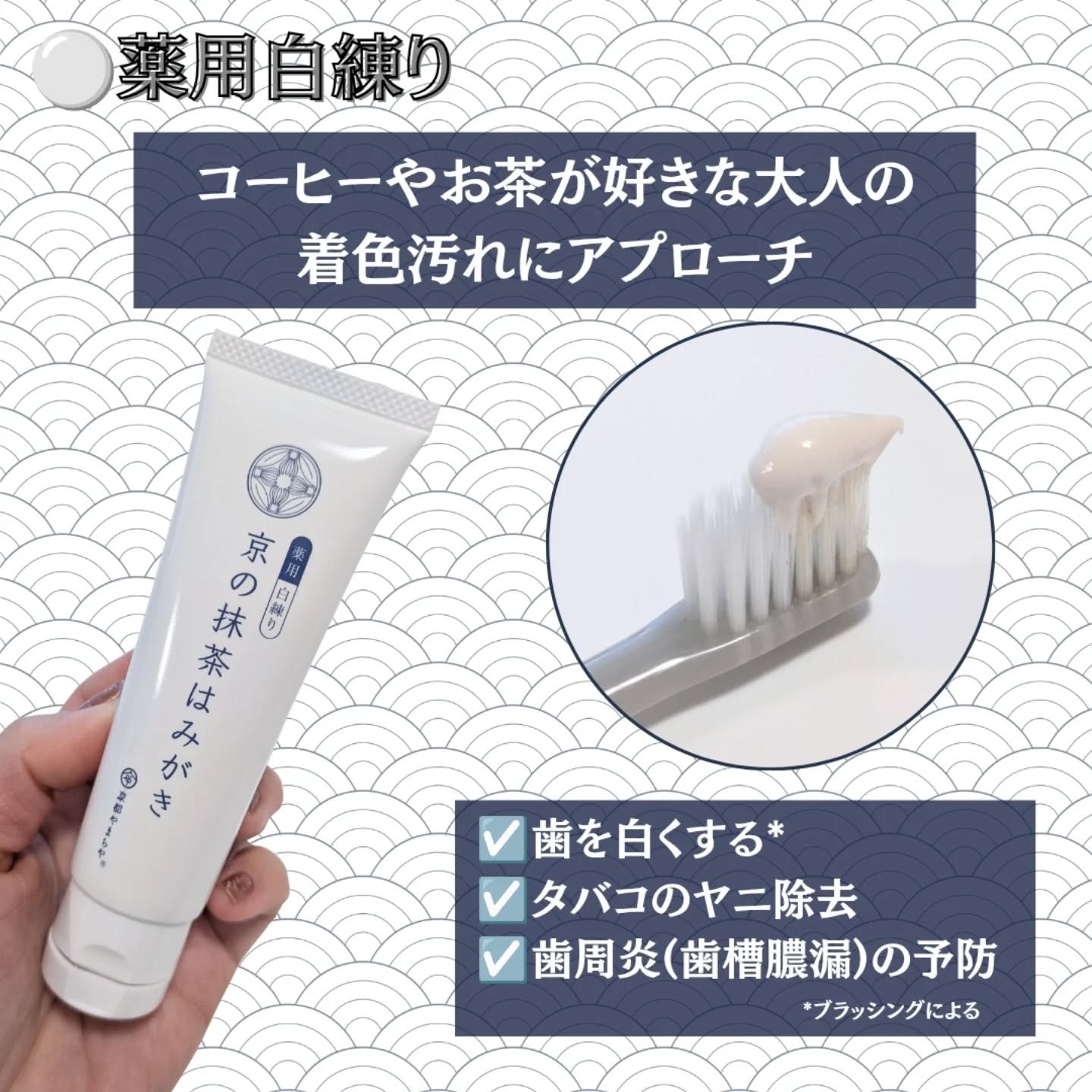 京の抹茶はみがき　薬用緑練り/京都やまちや/歯磨き粉を使ったクチコミ（2枚目）