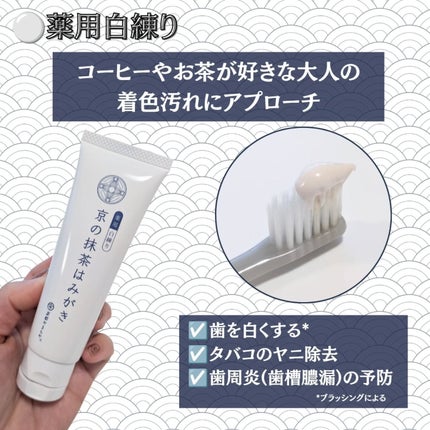 京の抹茶はみがき 薬用緑練り/京都やまちや/歯磨き粉を使ったクチコミ(2枚目)